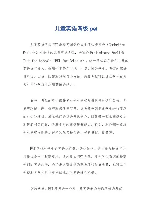 儿童英语考级pet