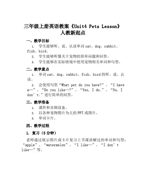 三年级上册英语教案《Unit4PetsLesson》人教新起点
