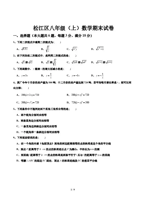松江区数学期末真题+答案
