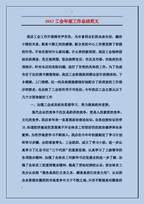 2017工会年底工作总结范文