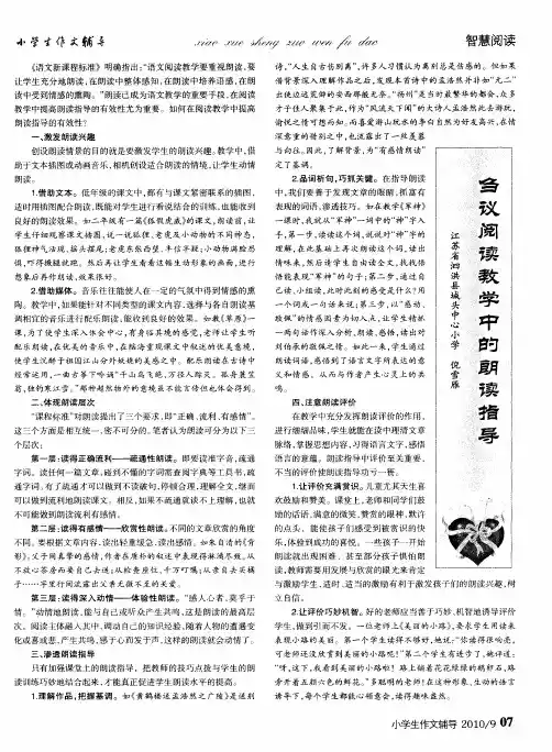 刍议阅读教学中的朗读指导