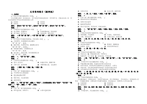 实词练习教师版