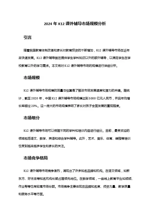 2024年K12课外辅导市场规模分析