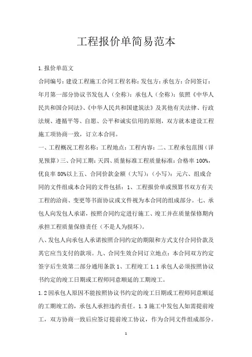 工程报价单简易范本