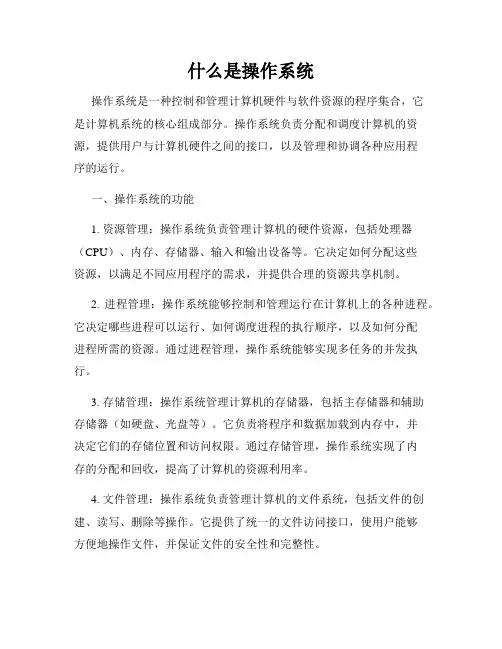 什么是操作系统