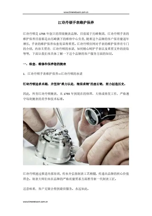 江诗丹顿手表维护保养