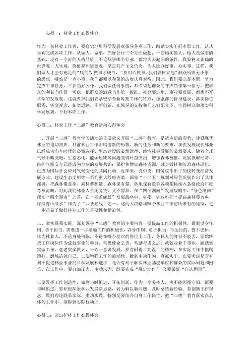 林业工作心得体会