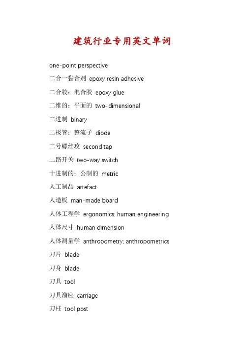 建筑行业专用英文单词