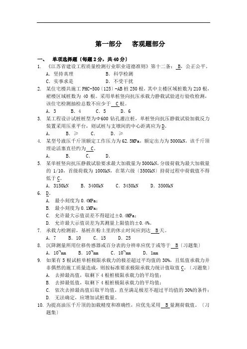 静载师题及答案