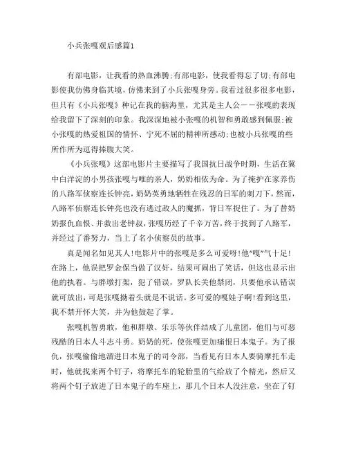 小兵张嘎观后感7篇