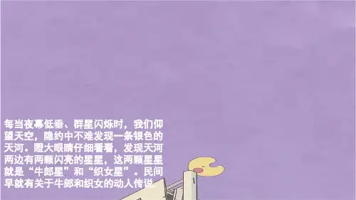 部编版五年级上册语文牛郎织女(一)课件PPT