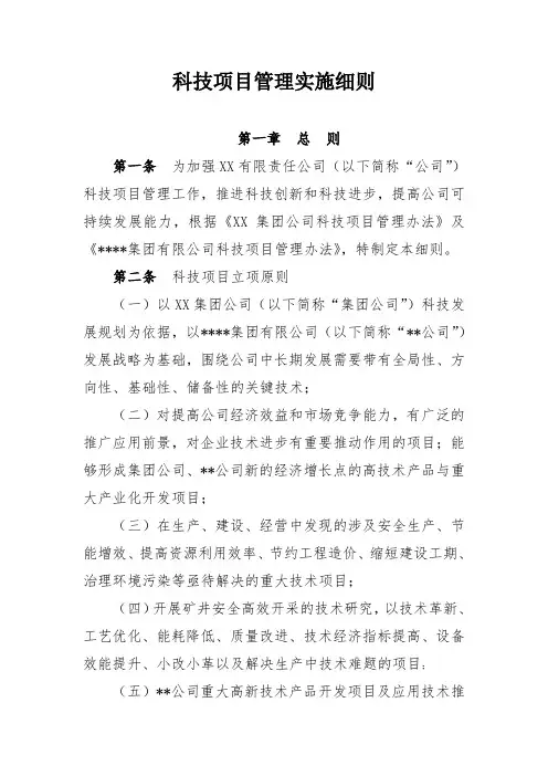 科技项目管理实施细则