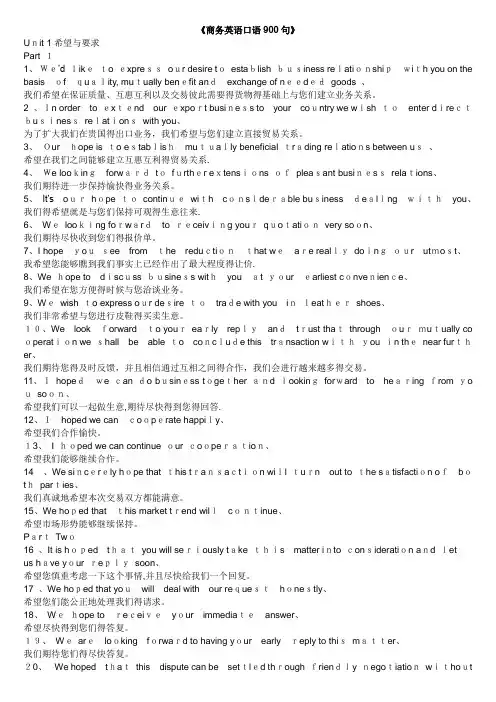 外贸英语900句(全)
