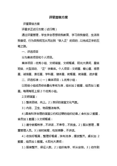 评星晋级方案