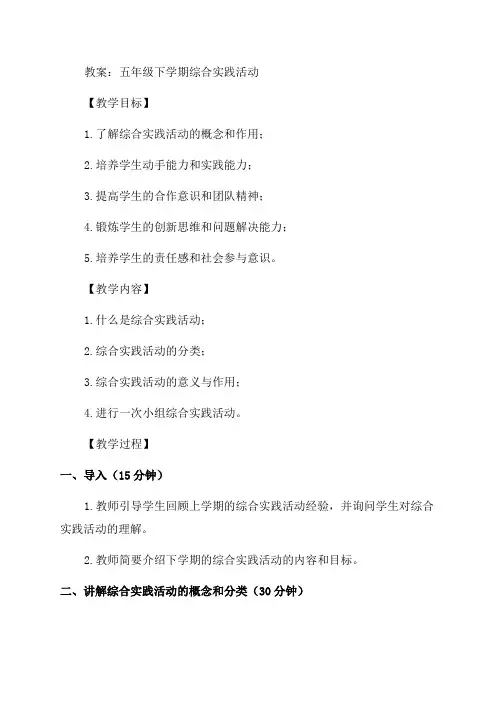 五年级下学期综合实践活动教案