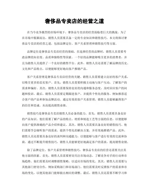 奢侈品专卖店的经营之道