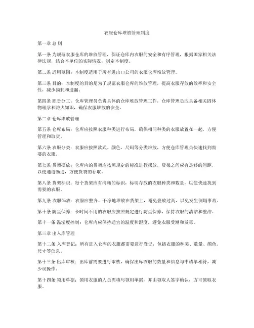 衣服仓库堆放管理制度