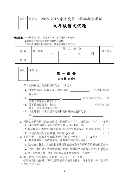 2015-2016九年级上册期末语文统测试题