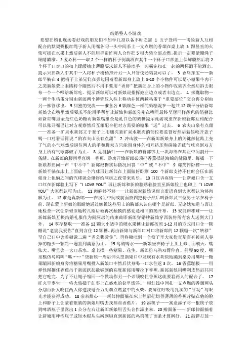 结婚整人小游戏