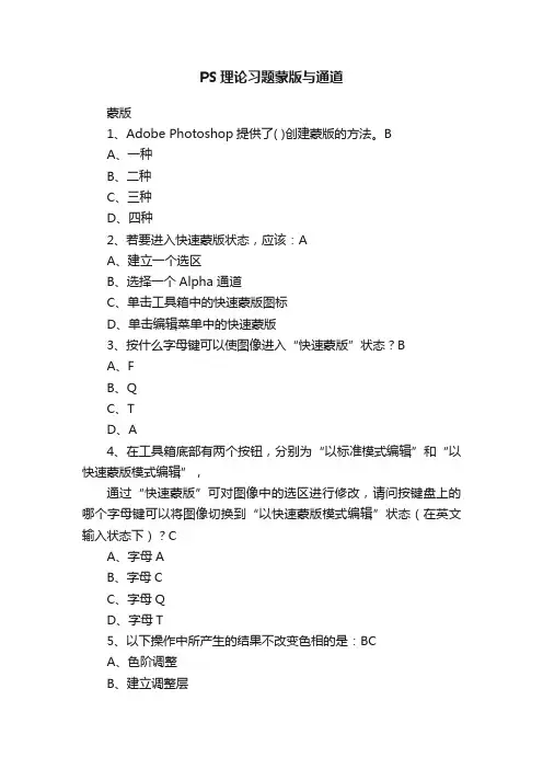 PS理论习题蒙版与通道