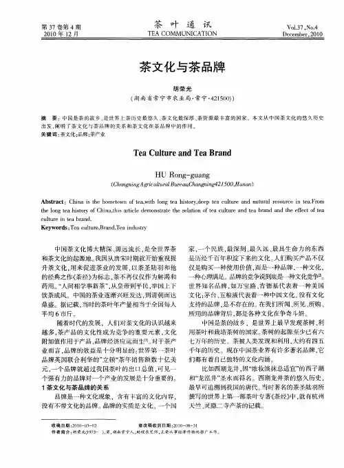 茶文化与茶品牌