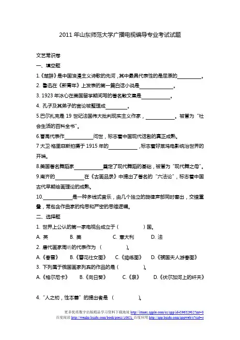 2011年山东师范大学广播电视编导专业考试试题