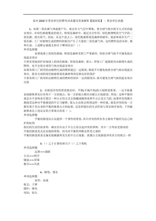 泰州年事业单位招聘考试真题及答案解析【最新版】 - 事业单位真题