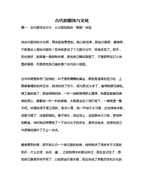作文《古代的服饰与文化》