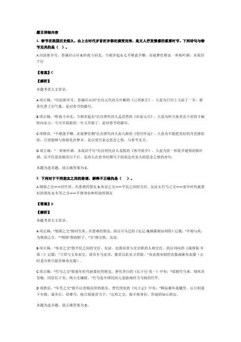 2024年公共基础知识-人文常识练习题1-50题