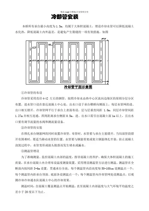 大体积混凝土(承台)安装散热管