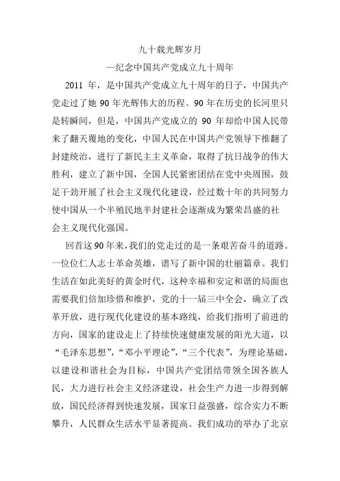 九十载光辉岁月Word