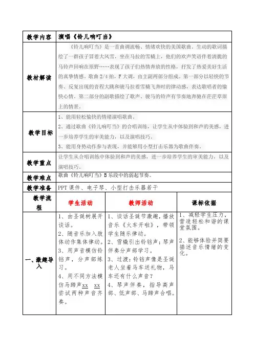 六年级上册音乐教案- 第十课 (演唱)铃儿响叮当｜湘艺版 