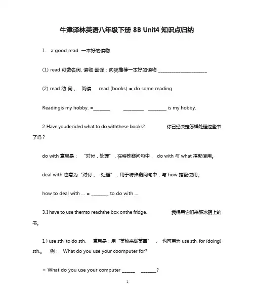 牛津译林英语八年级下册8b unit4知识点归纳