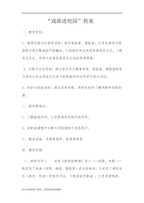 戏曲进校园”教案