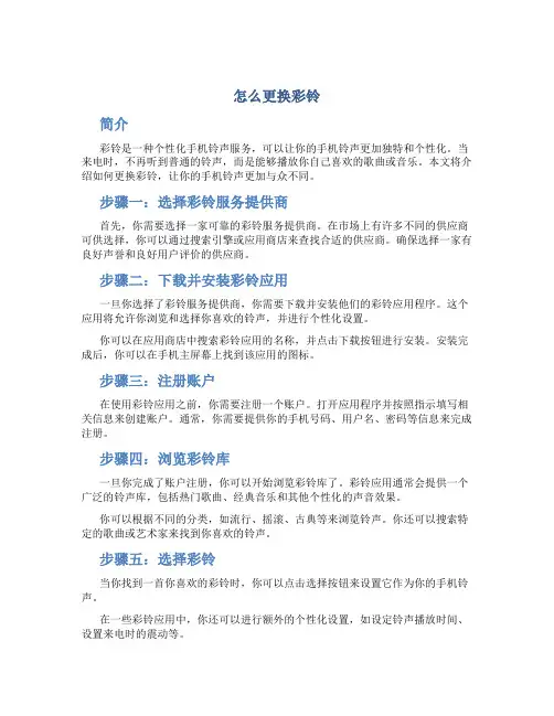 怎么更换彩铃
