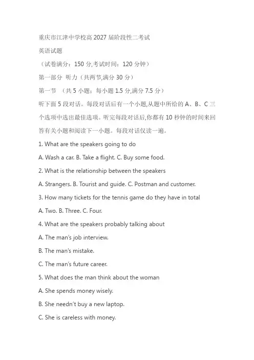 重庆市江津中学2024-2025学年高一上学期第二阶段考试英语试题(含答案)