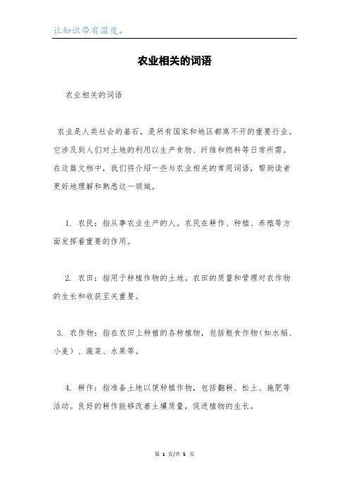 农业相关的词语.docx