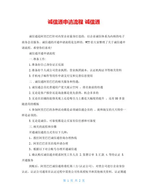 诚信通申请流程 诚信通