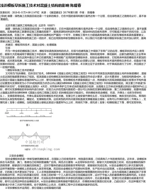 浅谈模板早拆施工技术对混凝土结构的影响 陈耀春