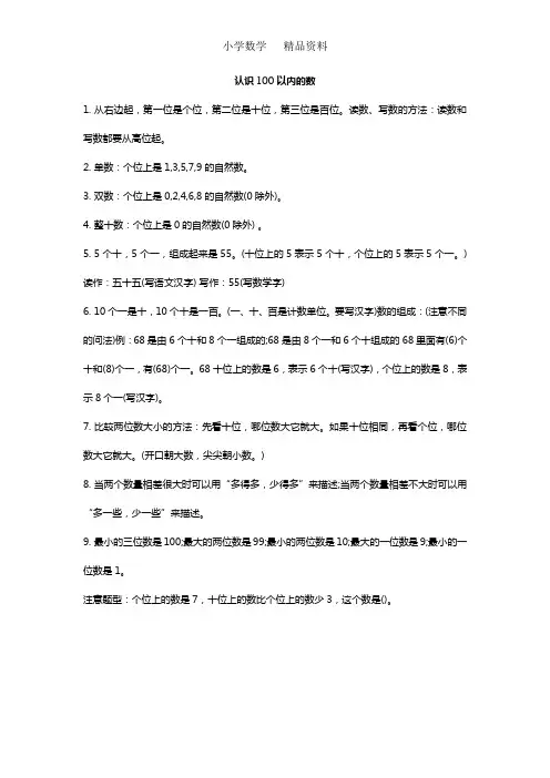 苏教版一年级数学下册认识100以内的数
