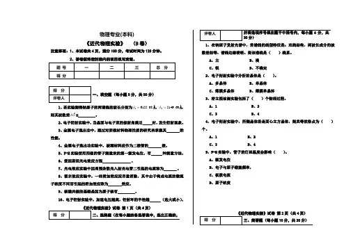 近代物理实验试题及答案