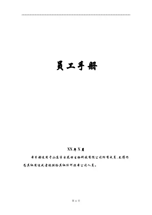 某电商公司员工手册