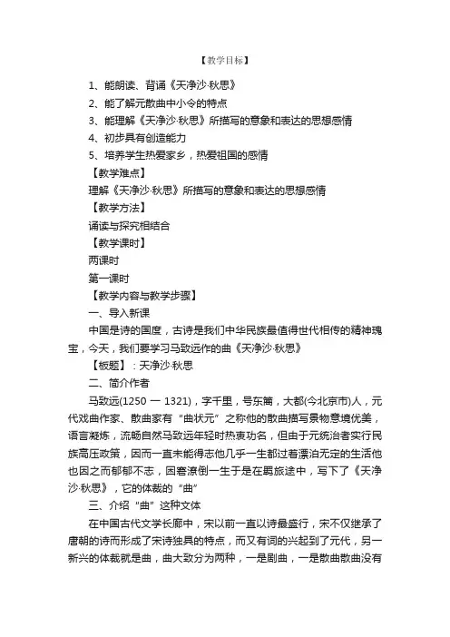 马致远《天净沙·秋思》优质教案