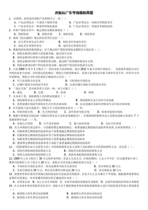 2013年7月改版后代资考真题广东考场无答案6页