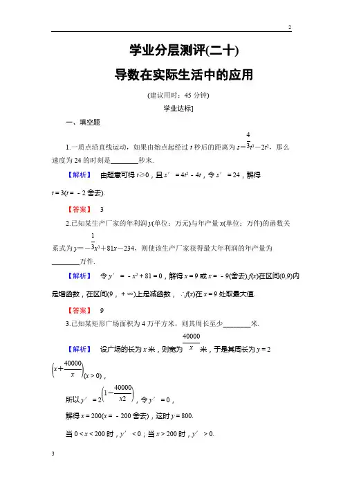2016-2017学年高二数学苏教版选修1-1学业分层测评：第3章 导数及其应用 3.4 