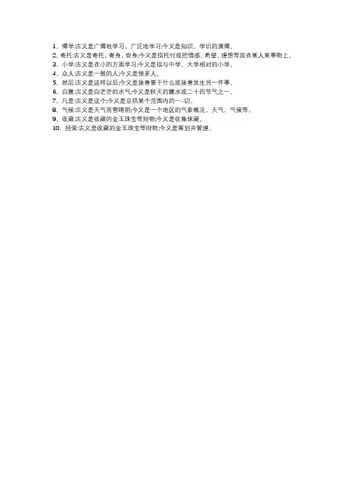 古今不同意思的词语
