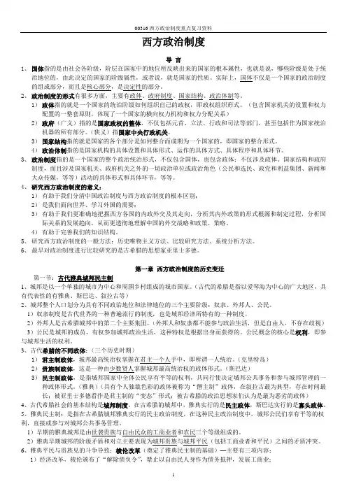 00316西方政治制度重点复习资料