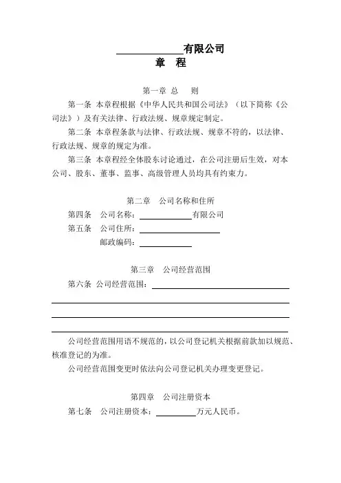 公司章程范本(完整版)