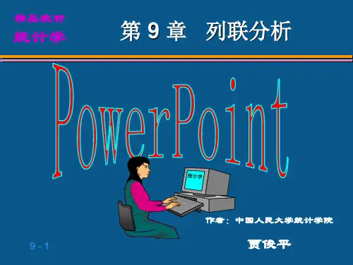 统计学第六版贾俊平 