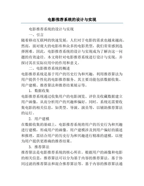 电影推荐系统的设计与实现